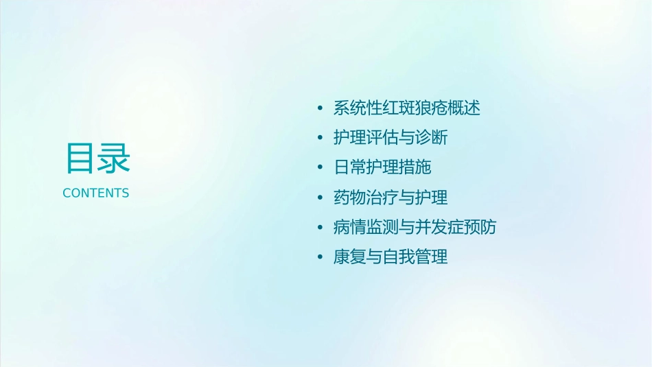 系统性红斑狼疮病人的护理通用课件_第2页