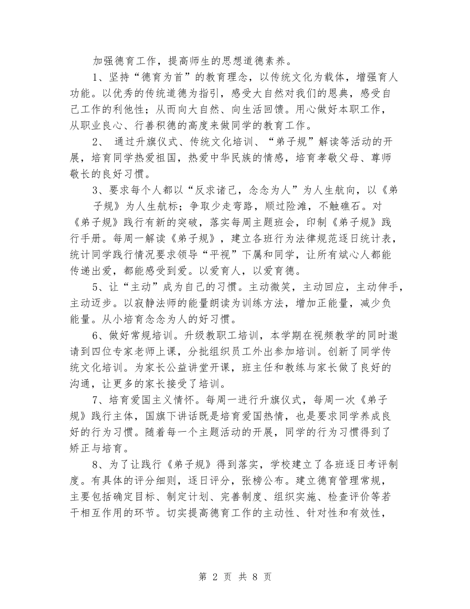 2024-2024学年学校第一学期工作总结_第2页