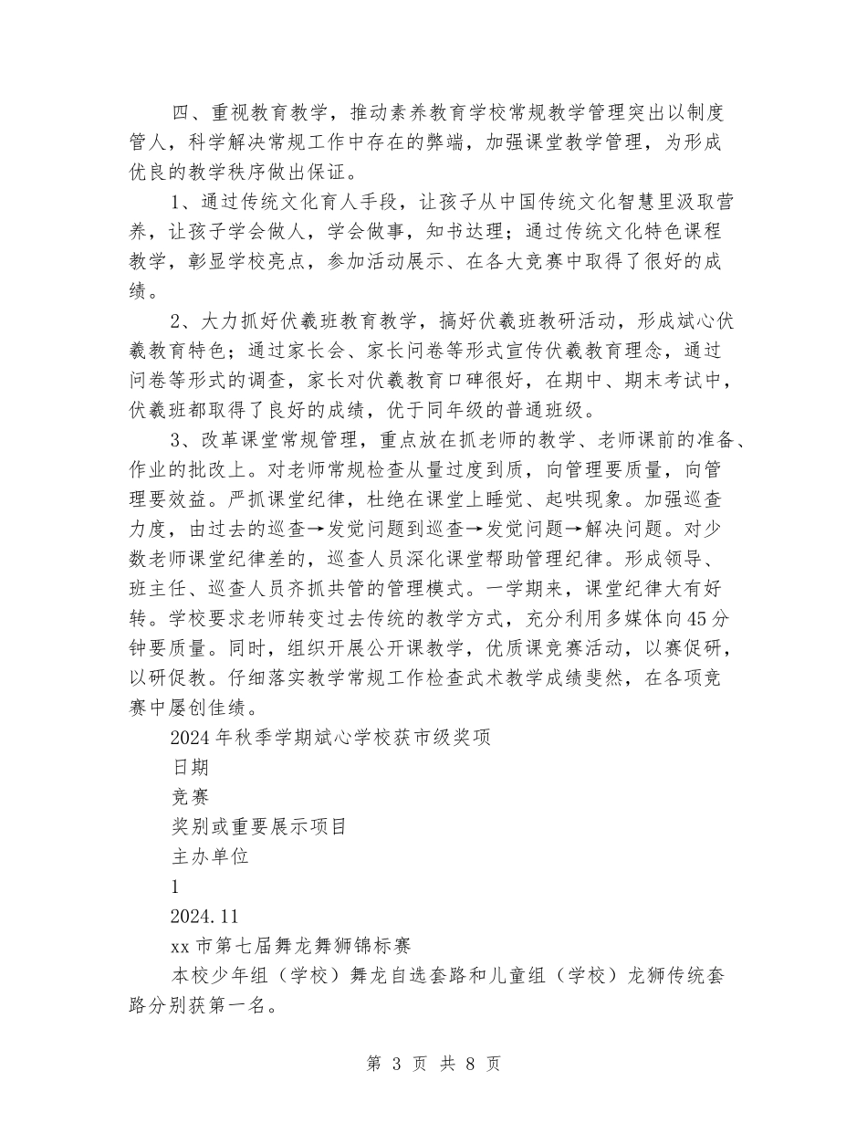 2024-2024学年学校第一学期工作总结_第3页