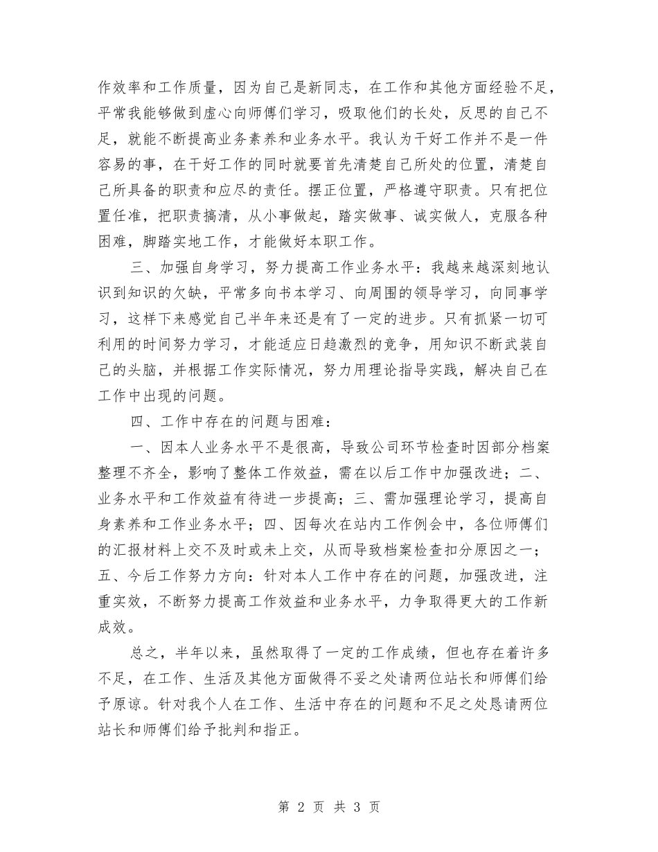 2024档案年终工作总结与2024档案管理员试用期个人总结汇编_第2页