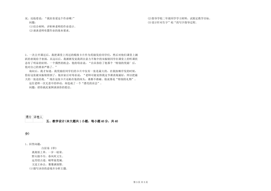 2019年小学教师资格证《教育教学知识与能力》全真模拟试题-附解析_第3页