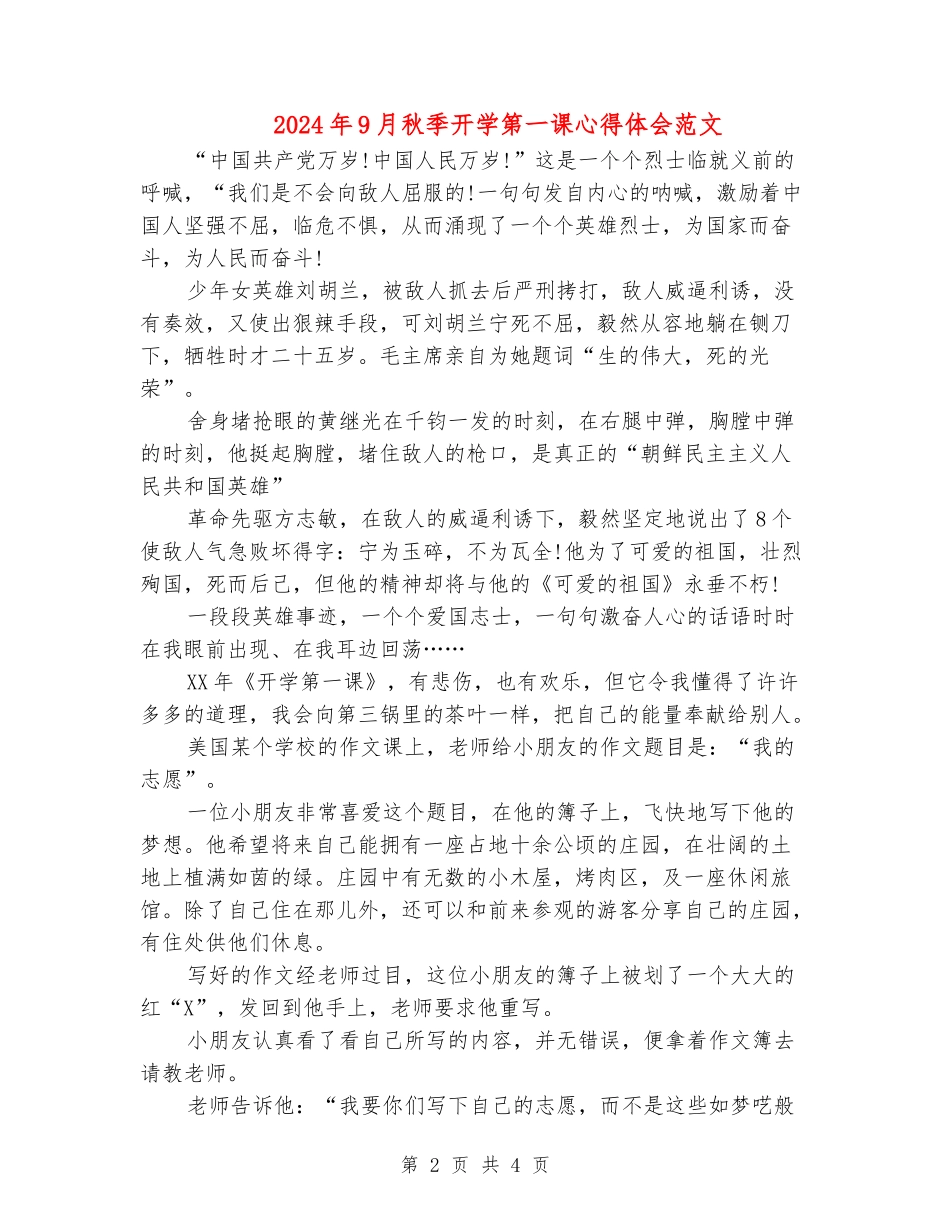2024年9月秋季开学第一课心得体会范文_第2页