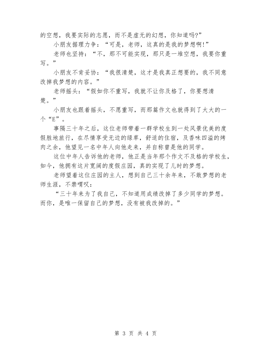 2024年9月秋季开学第一课心得体会范文_第3页