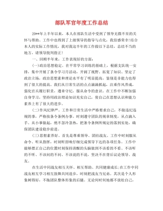 部队军官年度工作总结