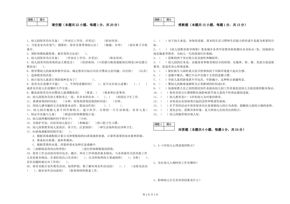 2024年四级保育员考前检测试题D卷-附解析_第2页