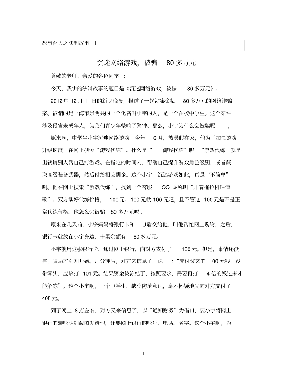 中学生法制故事--演讲稿_第1页