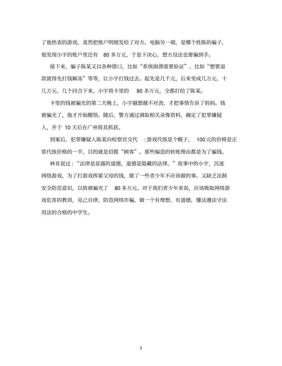 中学生法制故事--演讲稿_第2页