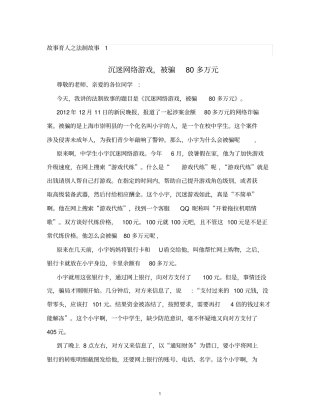 中学生法制故事--演讲稿