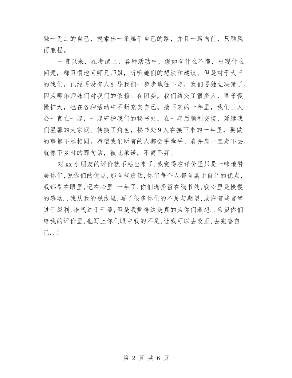 2024秘书处个人工作总结与2024秘书年度工作总结1汇编_第2页