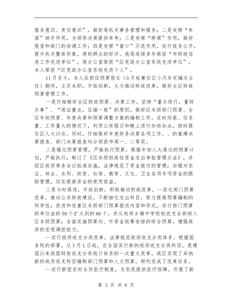 财政局预算个人工作总结_第3页