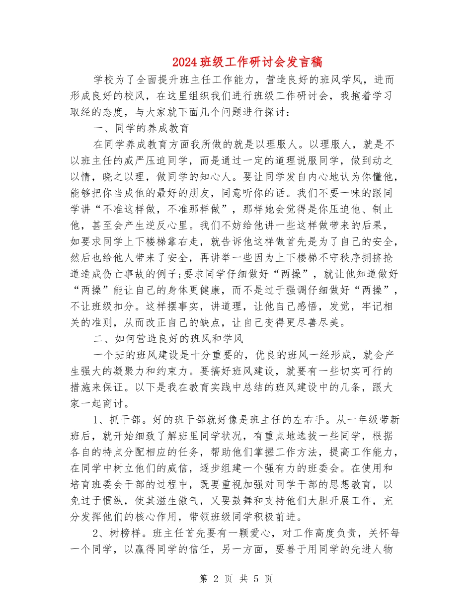 2024班级工作研讨会发言稿_第2页