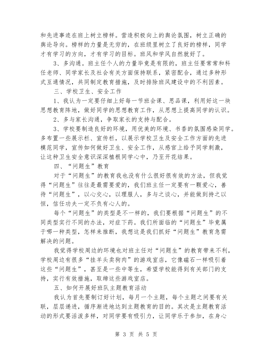 2024班级工作研讨会发言稿_第3页