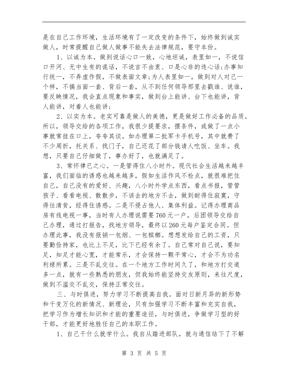 有关于班年终总结部队_第3页