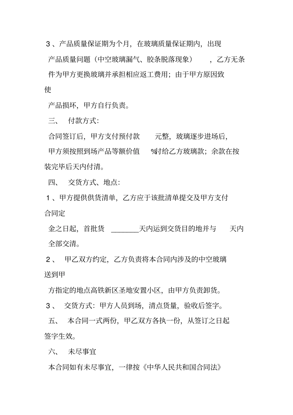 中空玻璃购销合同书范本_第2页