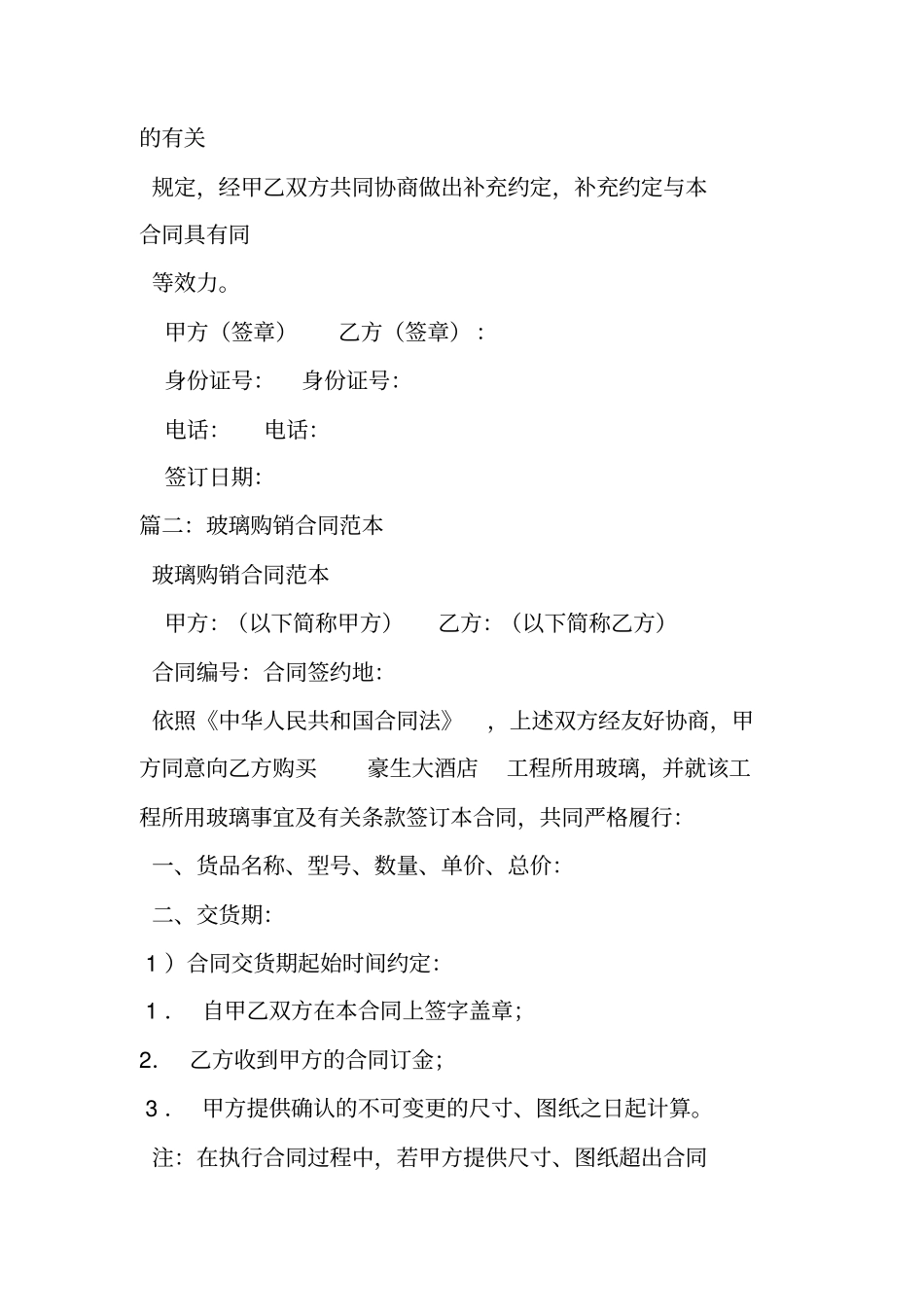 中空玻璃购销合同书范本_第3页