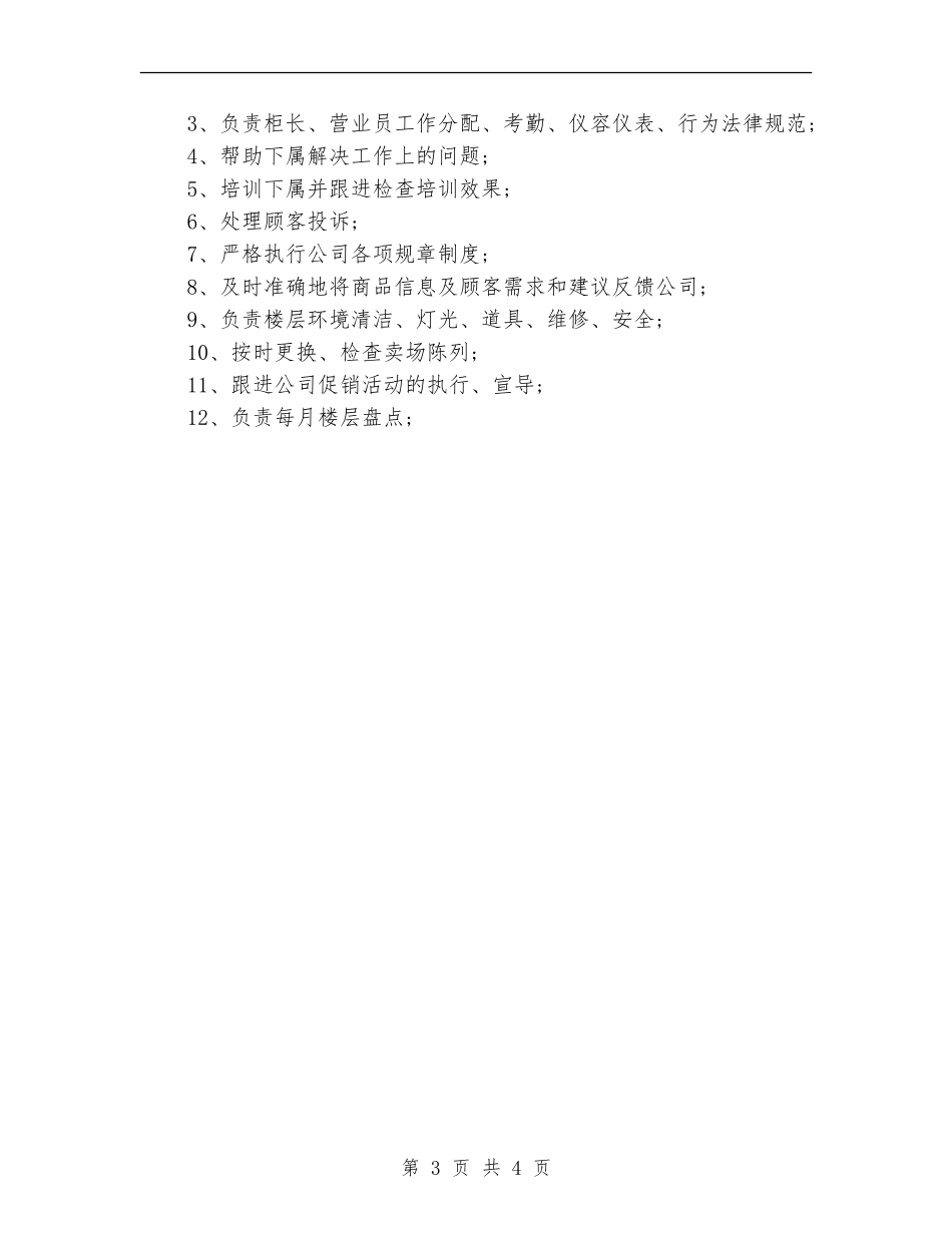 商场营业员2024年工作规划范文_第3页