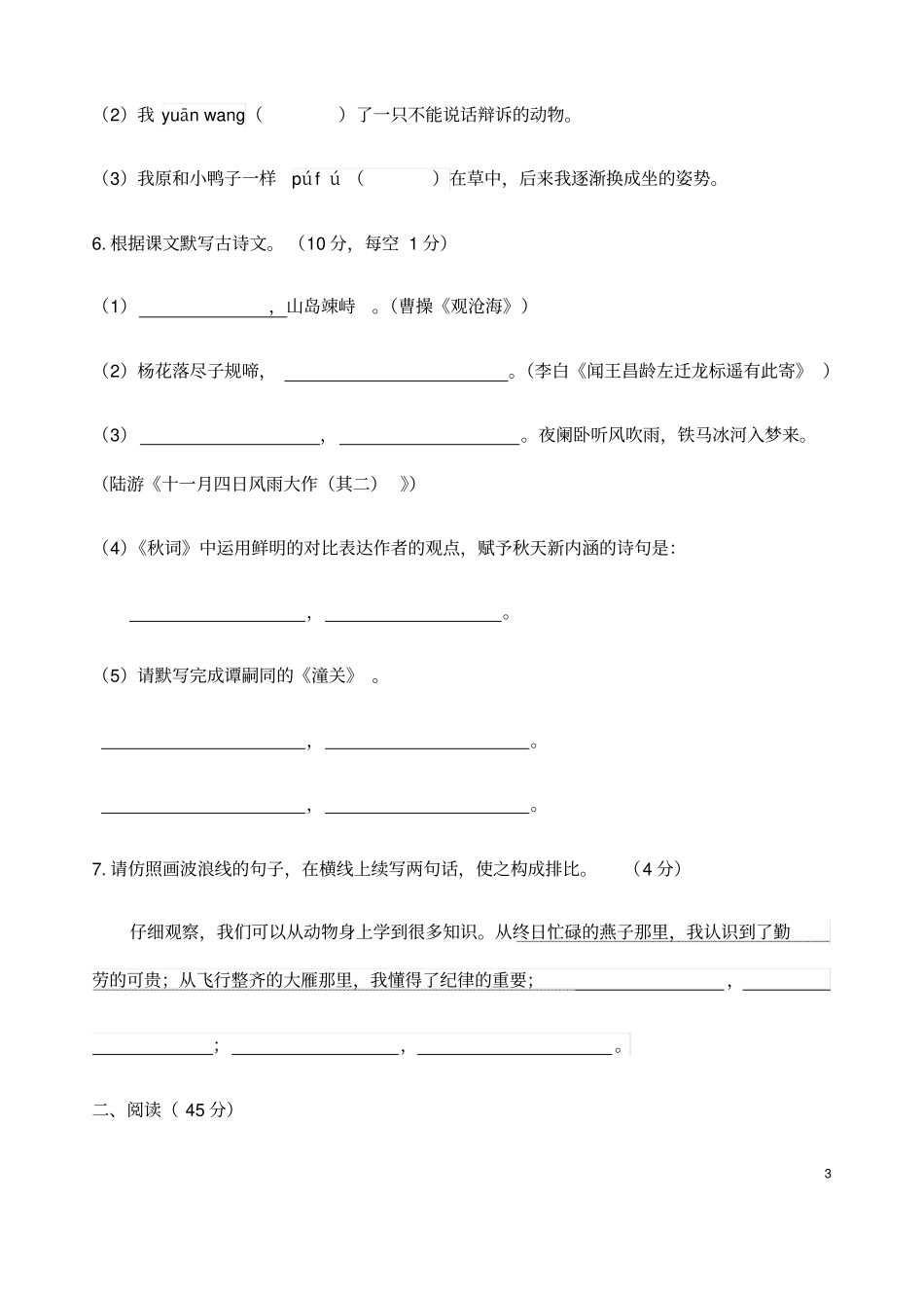 (名师整理)最新人教部编版语文七年级上册第5单元检测试题(含答案解析)_第3页