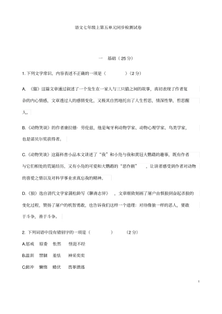 (名师整理)最新人教部编版语文七年级上册第5单元检测试题(含答案解析)