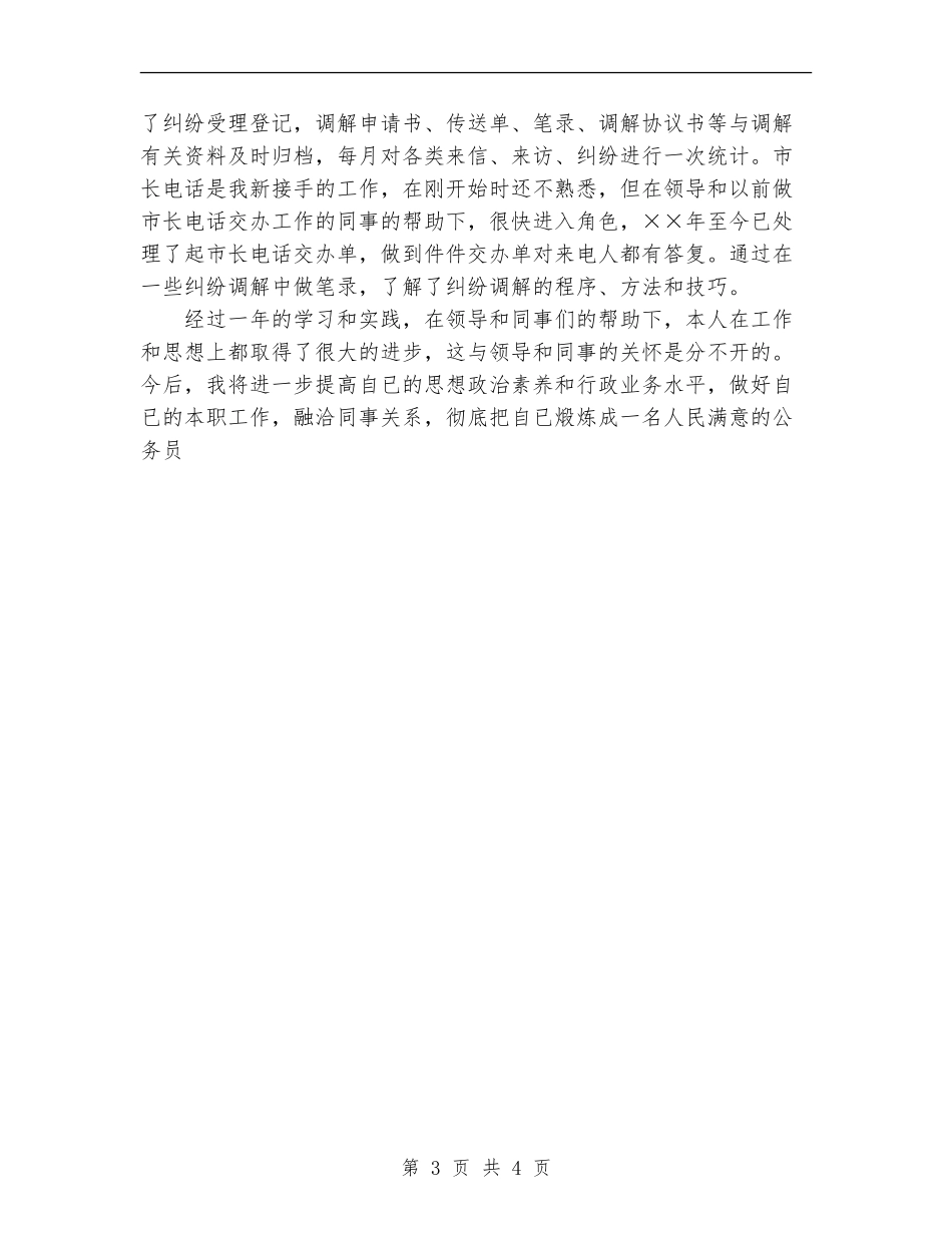 街道初任公务员工作总结_第3页