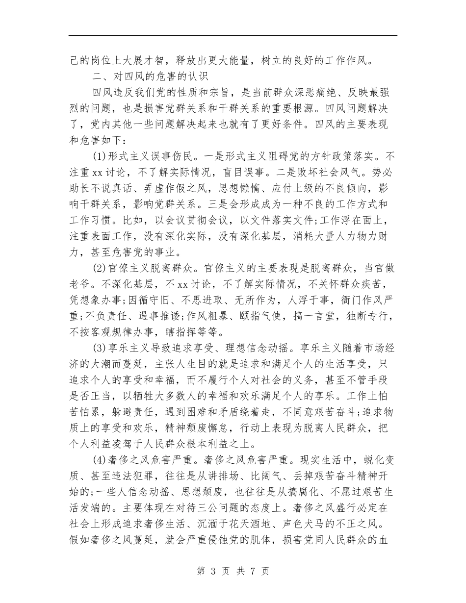 群众路线活动自查报告_第3页