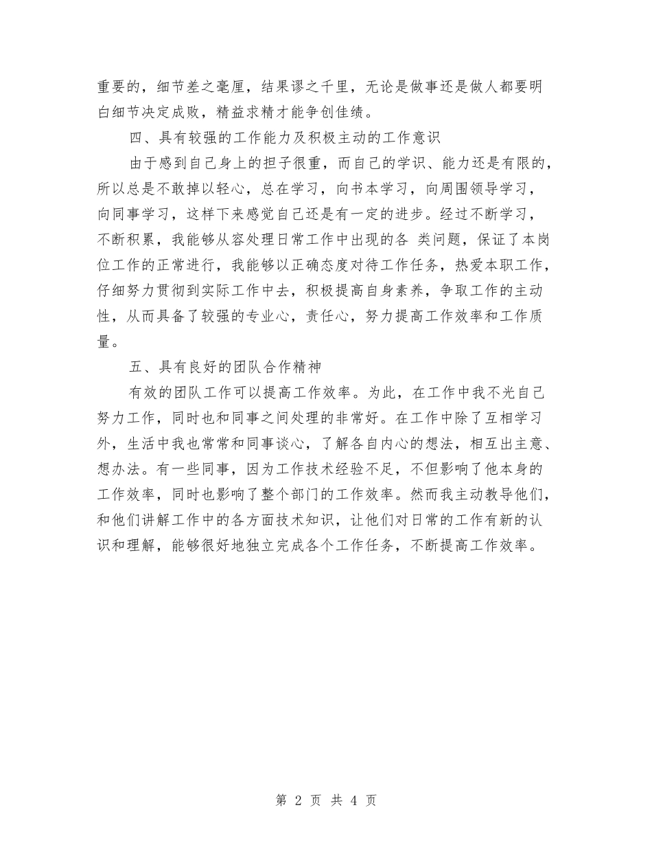 2024年8月中国移动员工个人工作总结范文与2024年8月乡镇宣传个人工作总结汇编_第2页