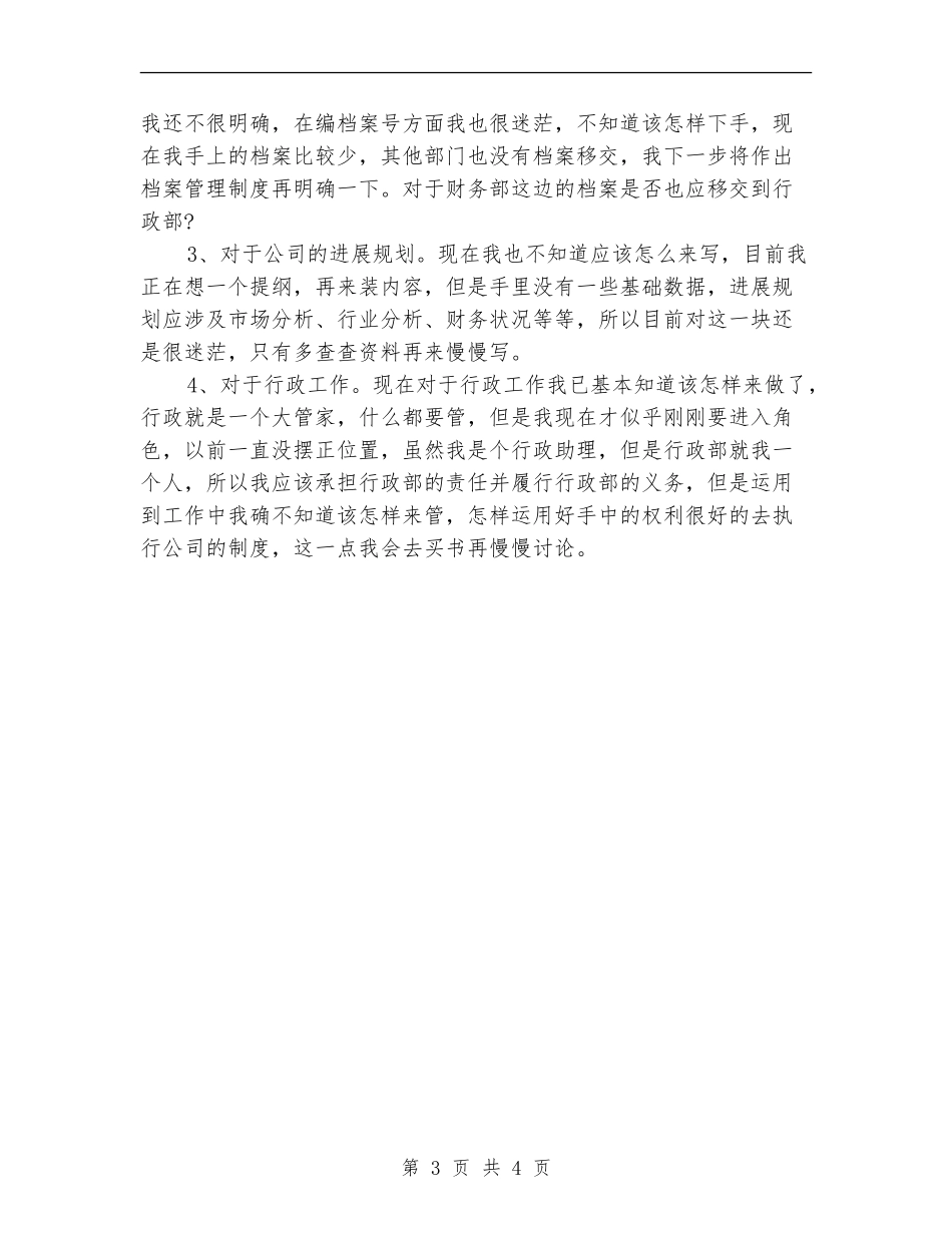 2024年10月行政个人总结【最新版】_第3页