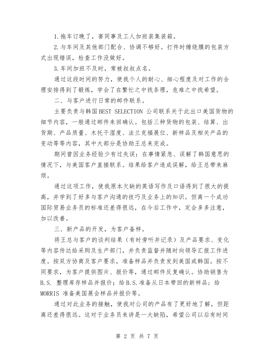2024年外贸业务员年终总结报告与2024年外贸个人工作总结汇编_第2页