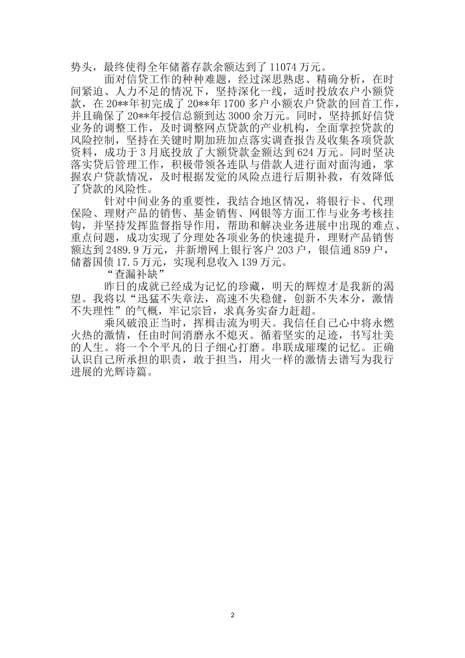 银行地区级先进事迹材料_第2页