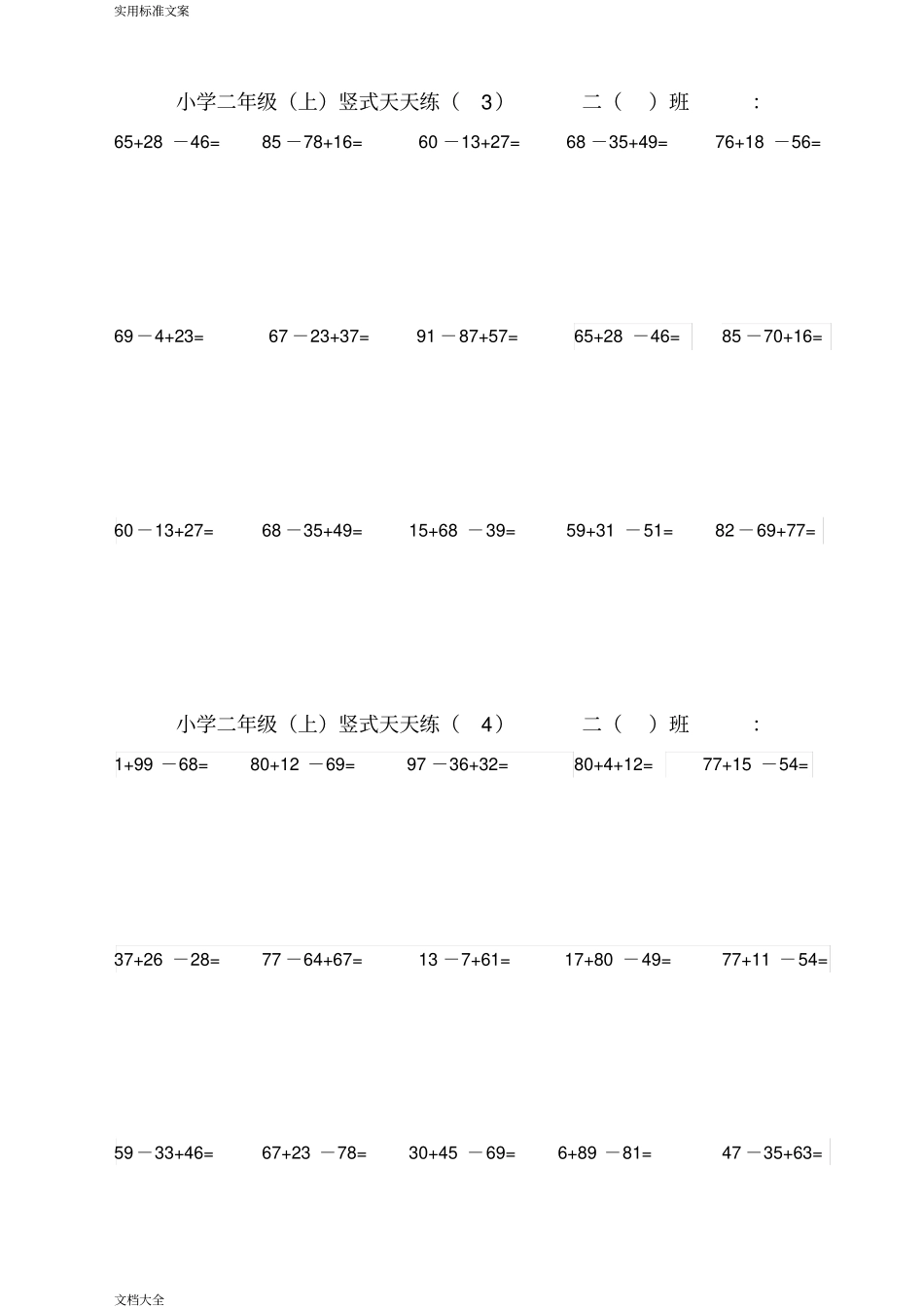 小学二年级加减混合竖式天天练_第2页