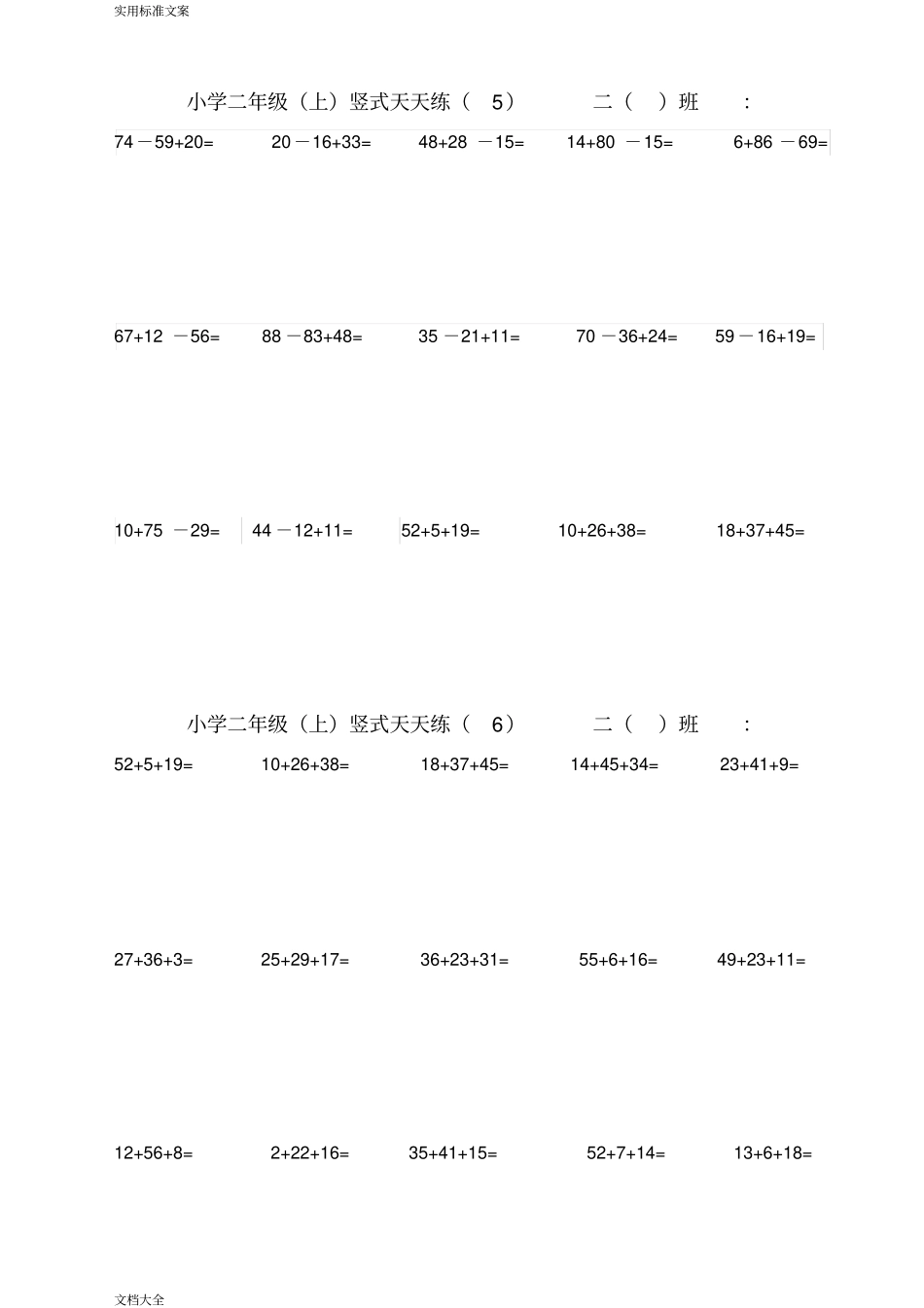 小学二年级加减混合竖式天天练_第3页