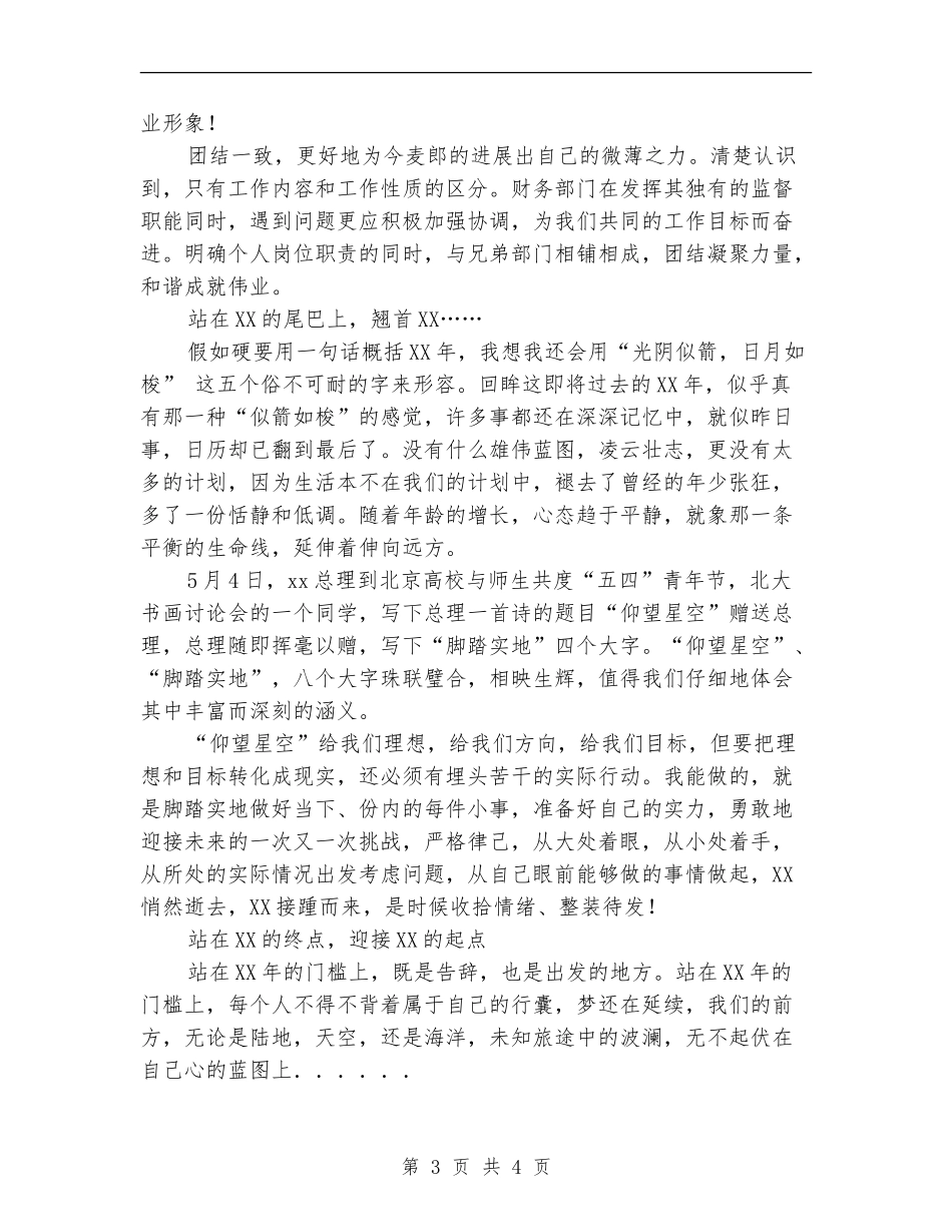 2024年会计年终总结工作汇报_第3页