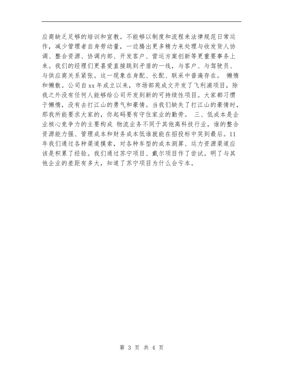 2018年超市工作总结及2018年超市工作计划_第3页