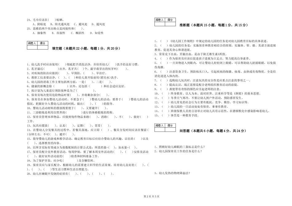 2024年一级保育员过关检测试题B卷-附答案_第2页