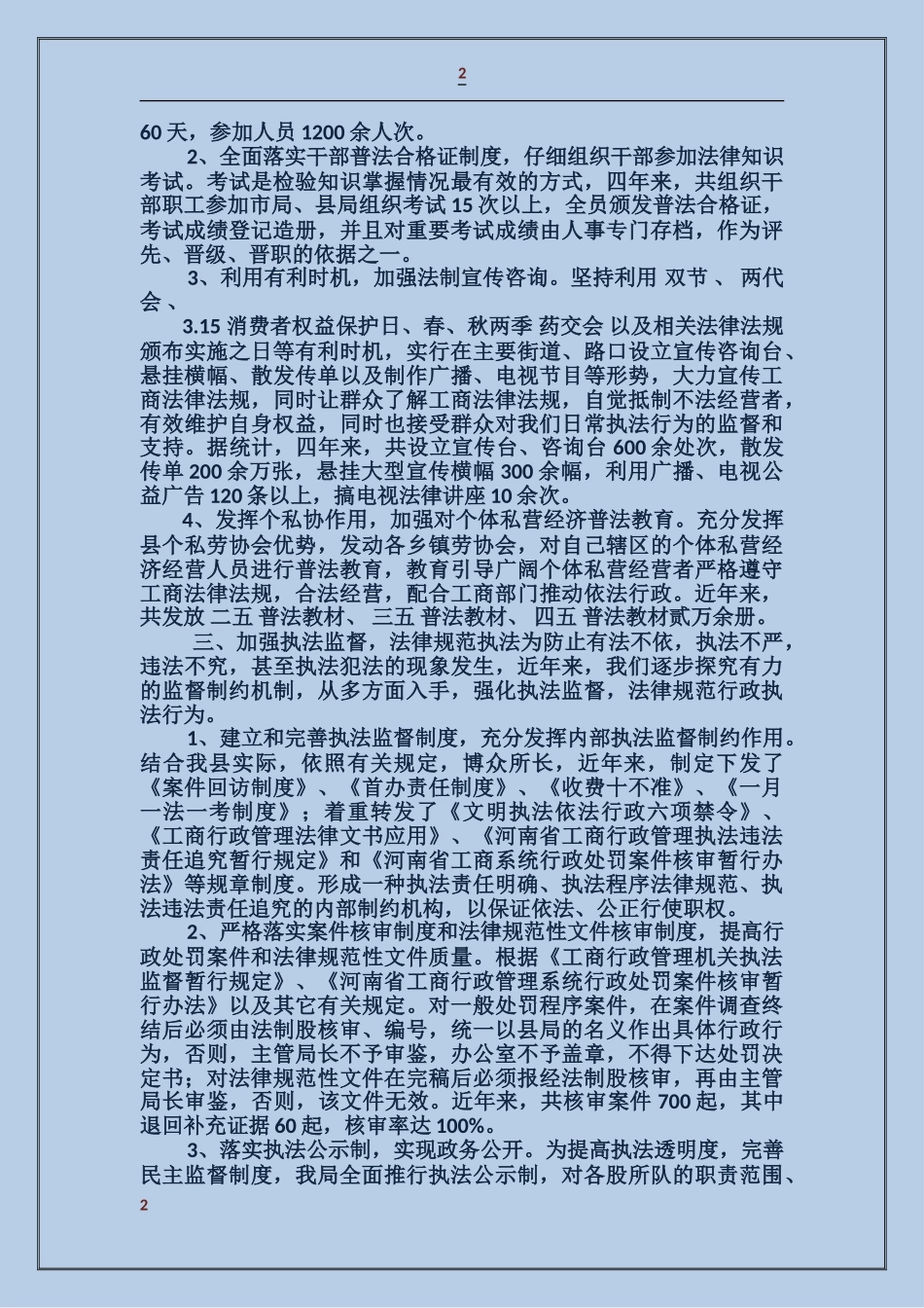 工商局依法行政工作汇报_第2页