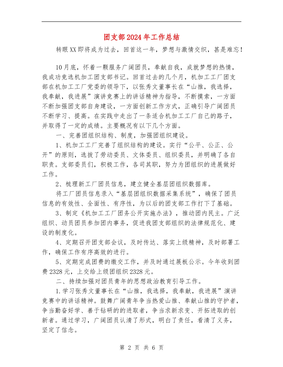团支部2024年工作总结_第2页