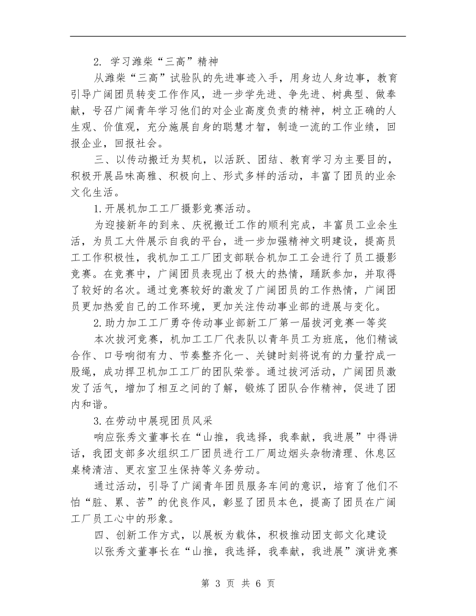 团支部2024年工作总结_第3页