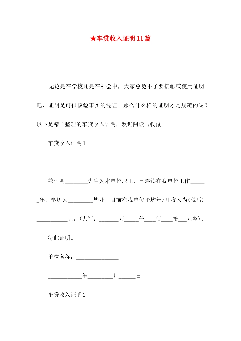 ★车贷收入证明11篇_第1页