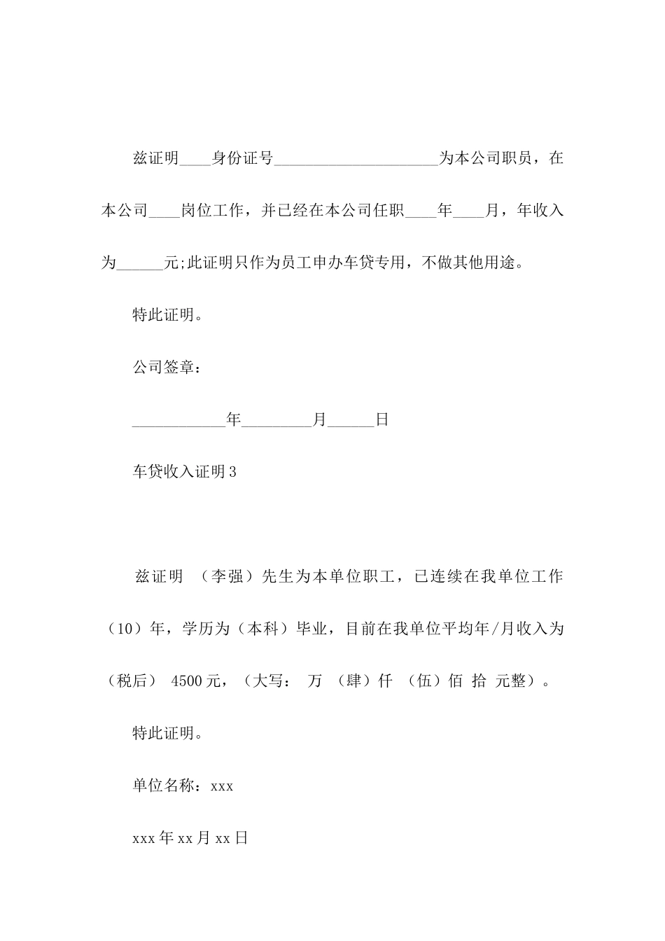 ★车贷收入证明11篇_第2页