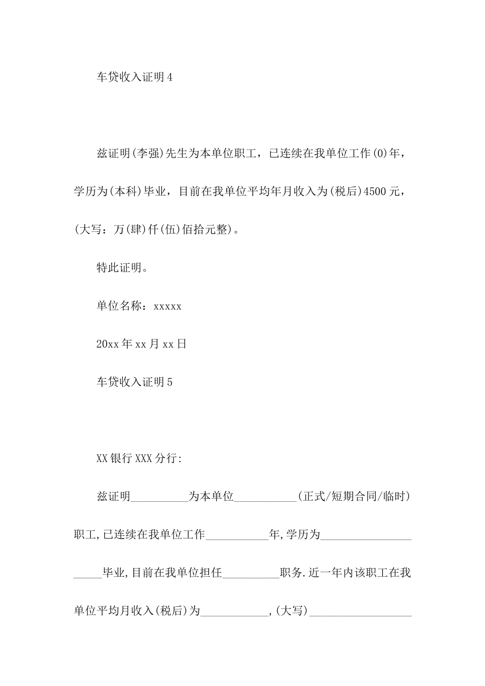 ★车贷收入证明11篇_第3页