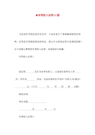 ★车贷收入证明11篇