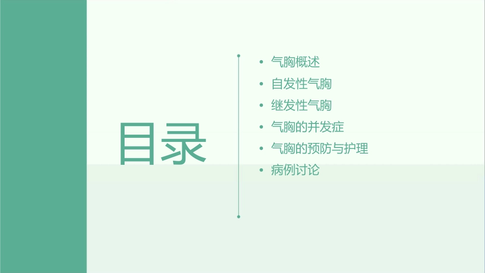 气胸病例讨论课件_第2页