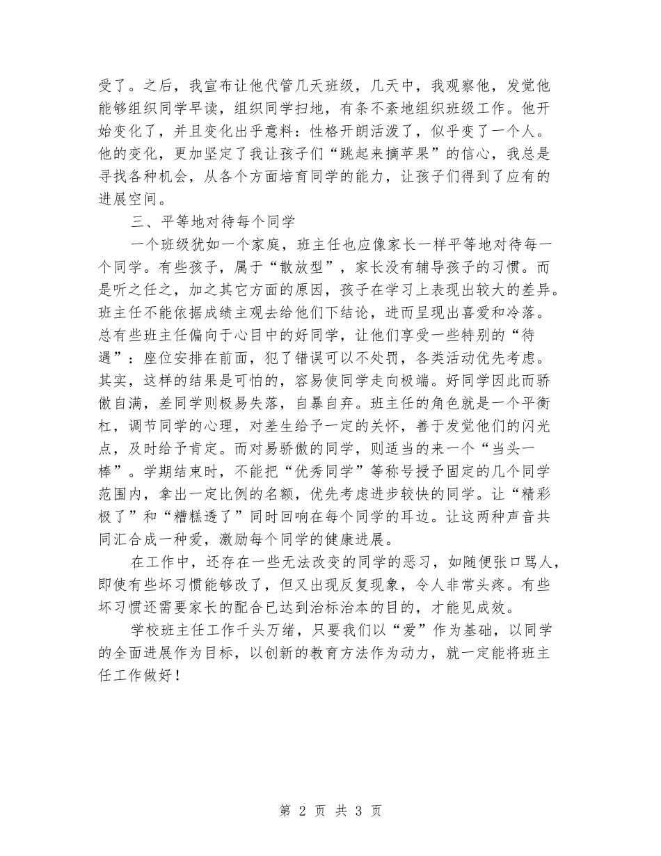 2024-2024学年小学班主任上学期班级管理工作总结_第2页