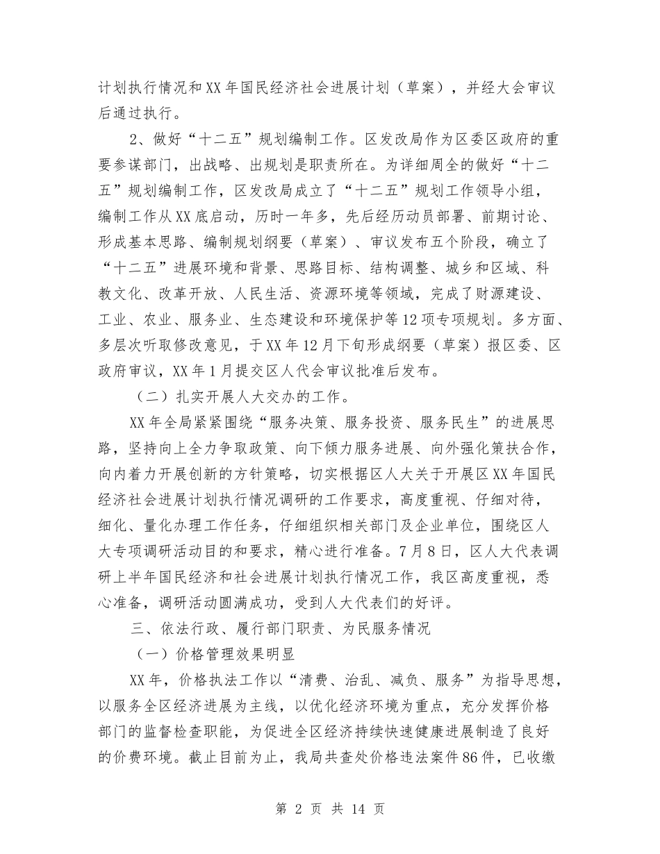 发改局履职工作报告_第2页