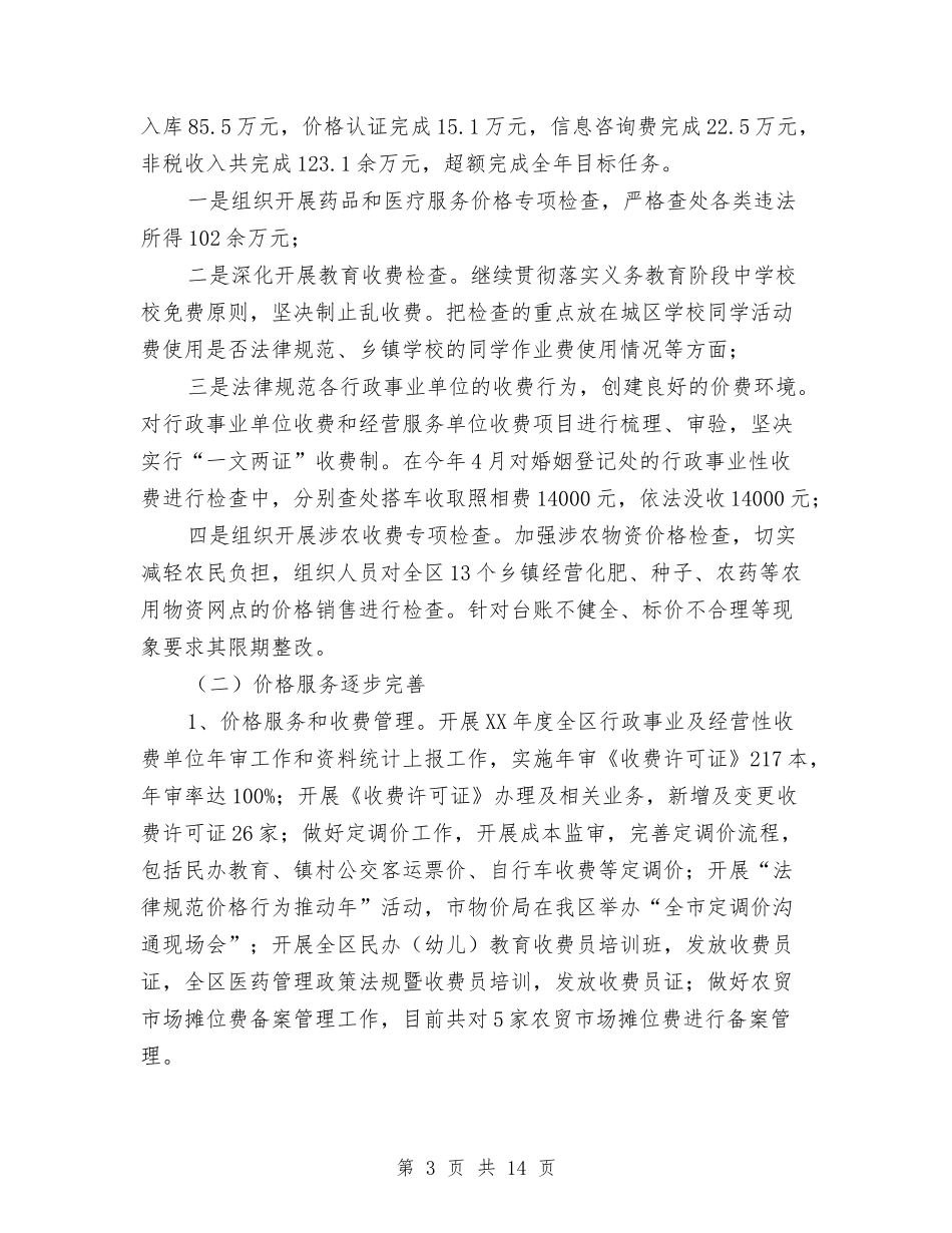 发改局履职工作报告_第3页