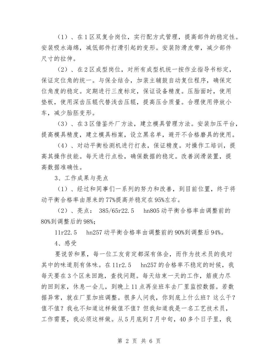 2024年工艺技术员工作总结范文及明年工作计划与2024年工艺班班长年终总结范文汇编_第2页