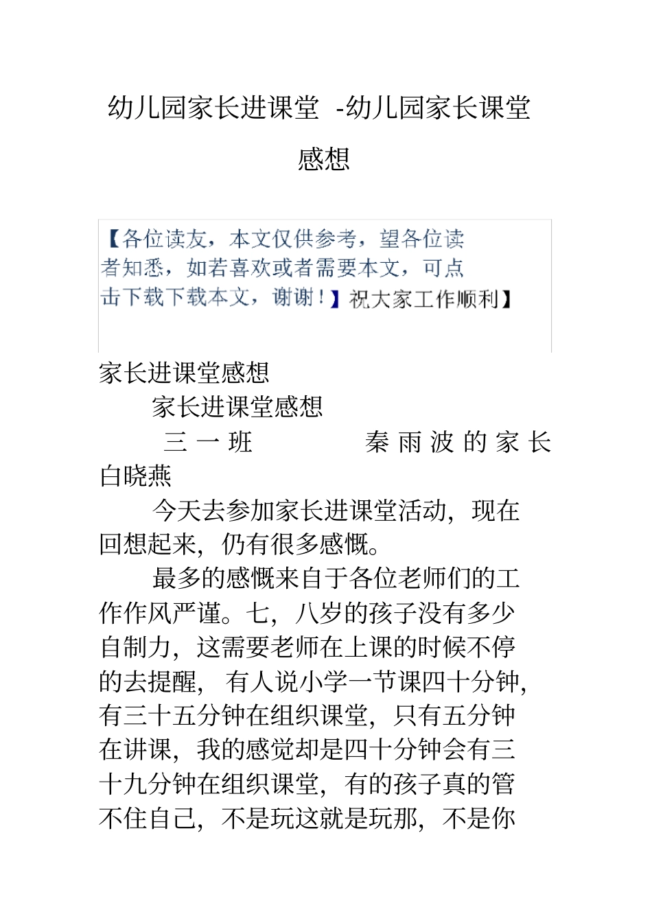 幼儿园家长进课堂-幼儿园家长课堂感想_第1页