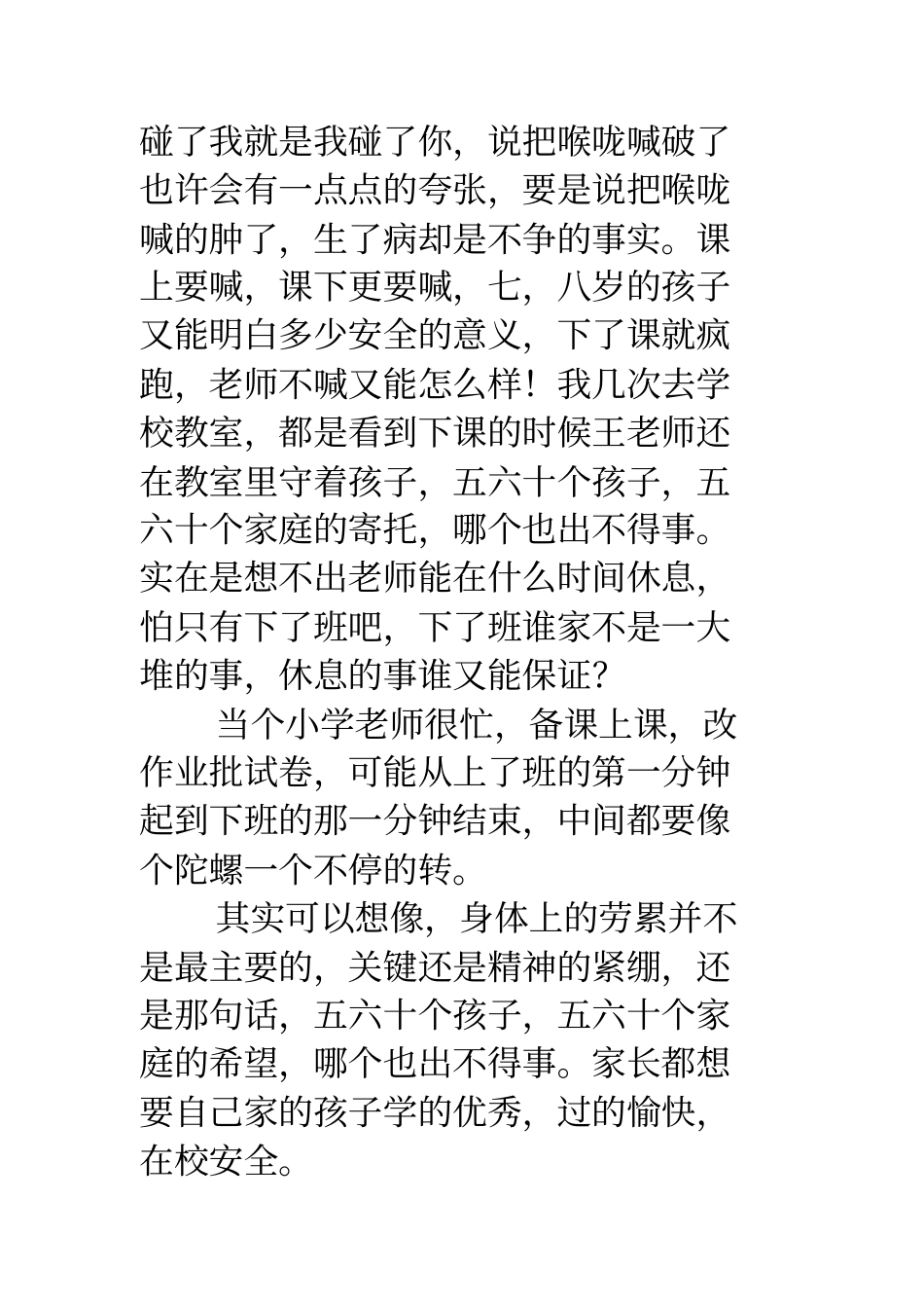 幼儿园家长进课堂-幼儿园家长课堂感想_第2页