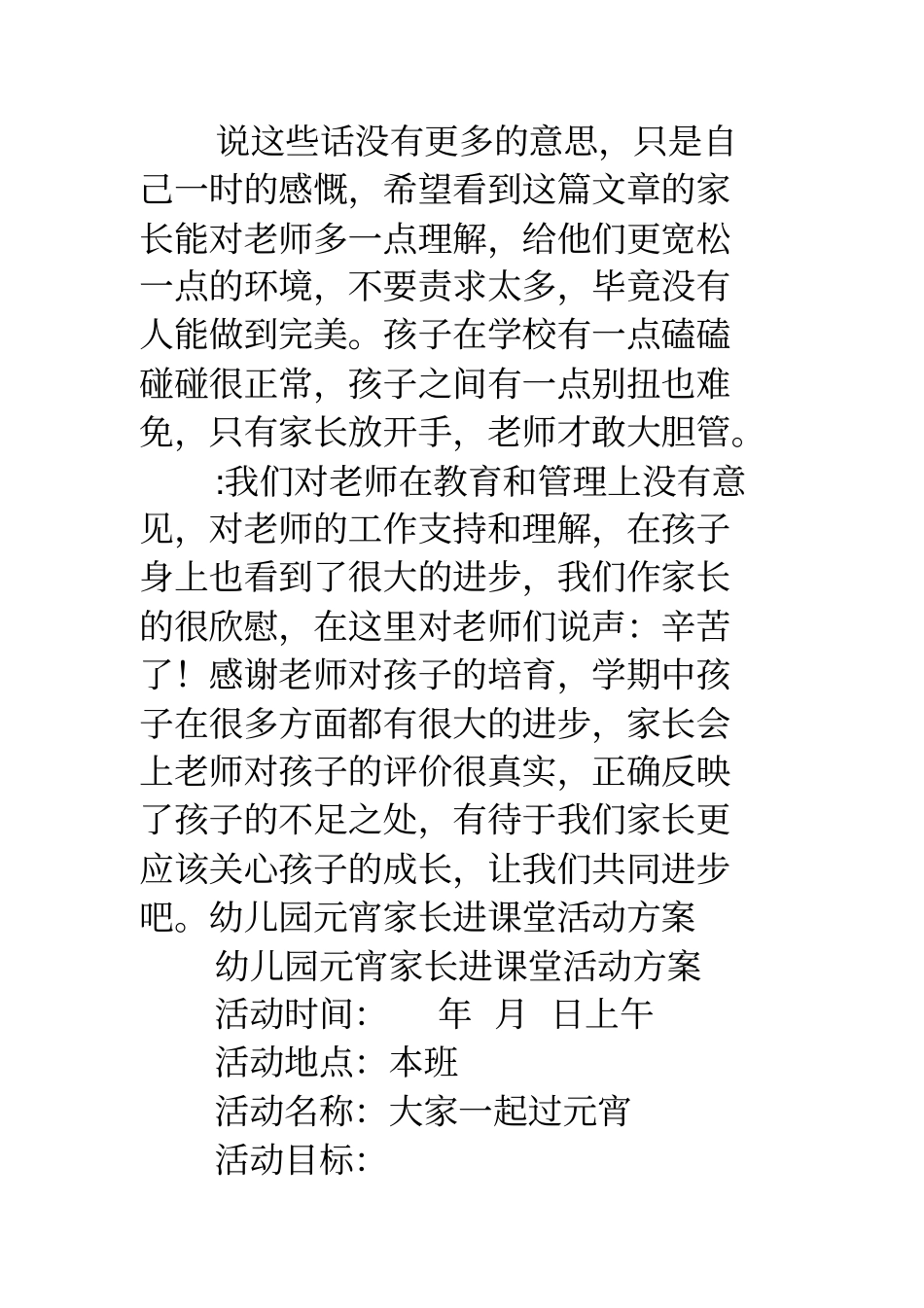 幼儿园家长进课堂-幼儿园家长课堂感想_第3页
