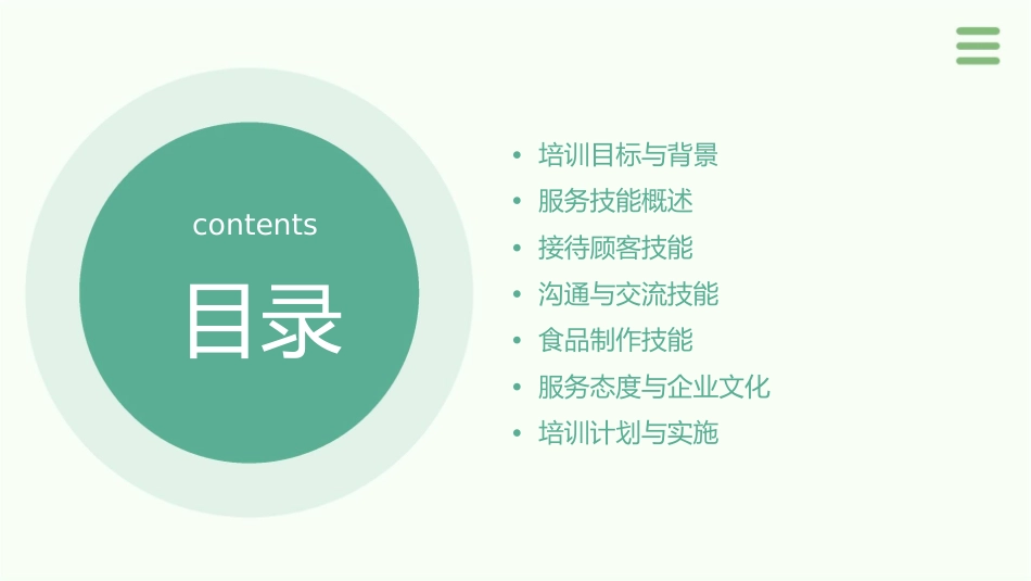 海底捞新员工培训服务技能课件_第2页