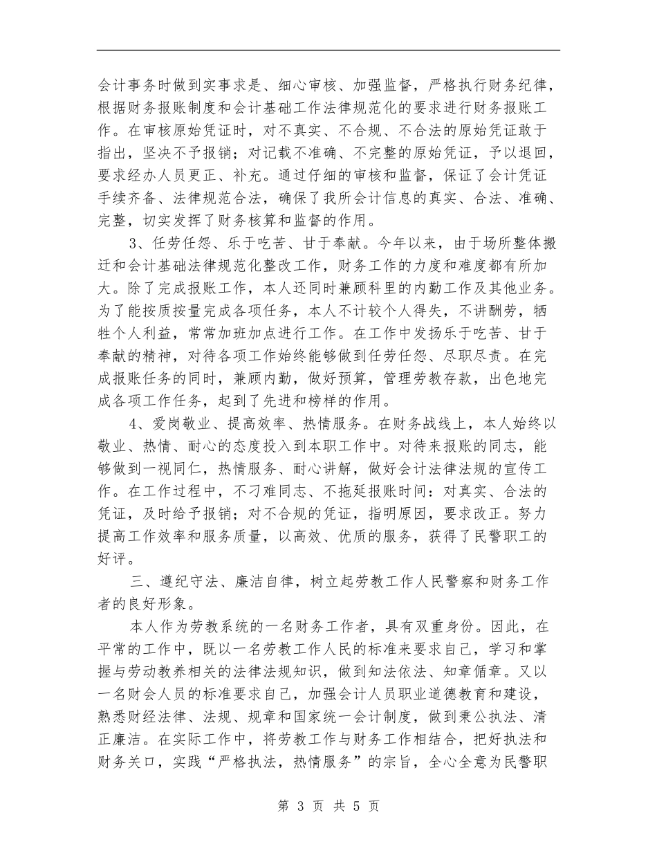 财务会计个人工作小结范文_第3页